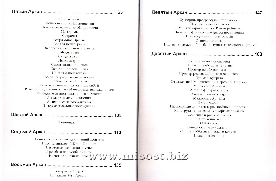 Курс энциклопедии оккультизма. Г.О.М.