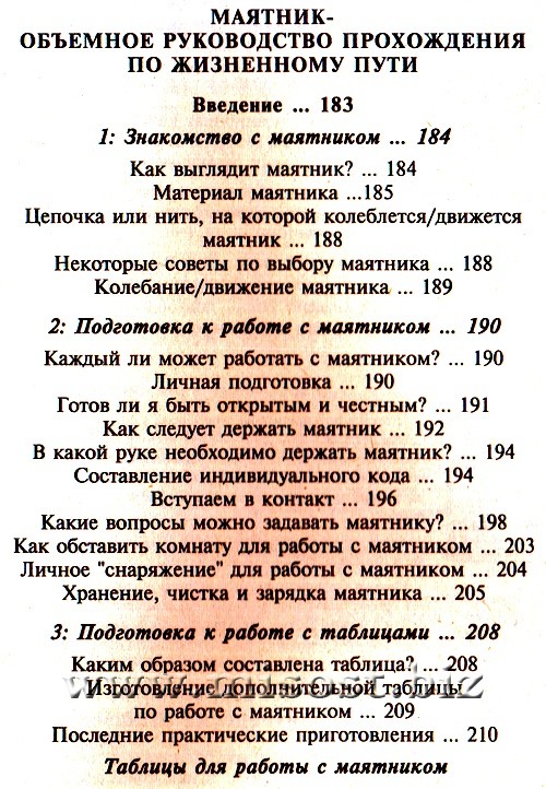 «Геомантия и маятник-мистерии Вселенной» Зайченко Виталий