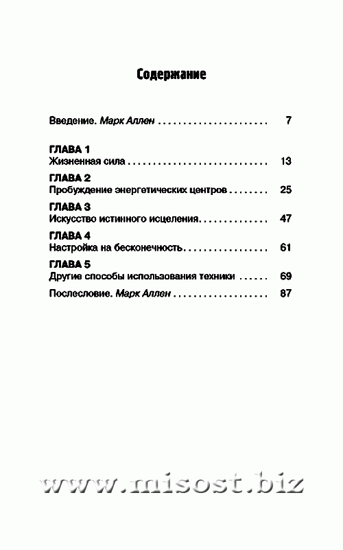 Искусство истинного исцеления: бесконечное могущество молитвы и визуализации. Израэль Регарди