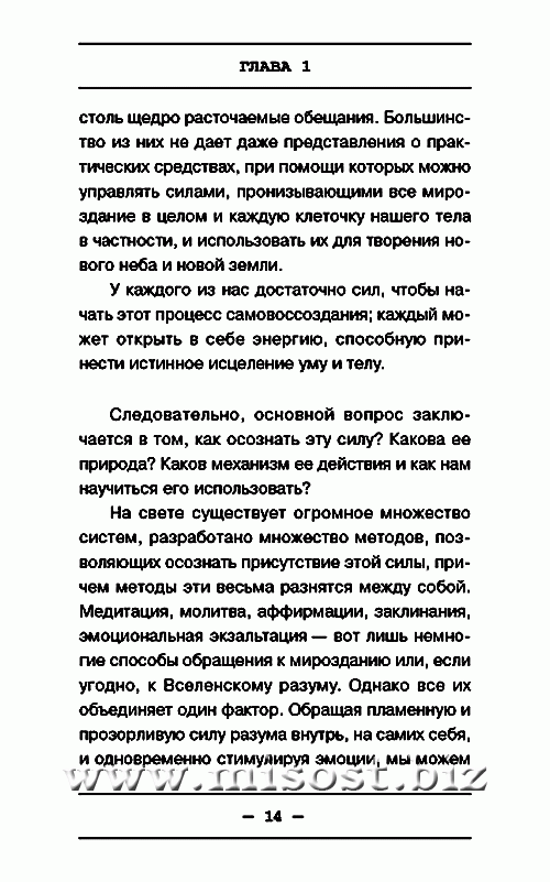 Искусство истинного исцеления: бесконечное могущество молитвы и визуализации. Израэль Регарди