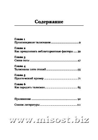 Талисманы. Руководство по изготовлению, освящению и применению. Израэль Регарди