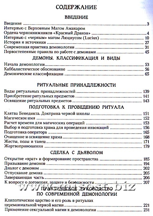 Черная магия в теории и на практике. Балабан А.А., Чадаев А.С., Бомбушкар И.С.