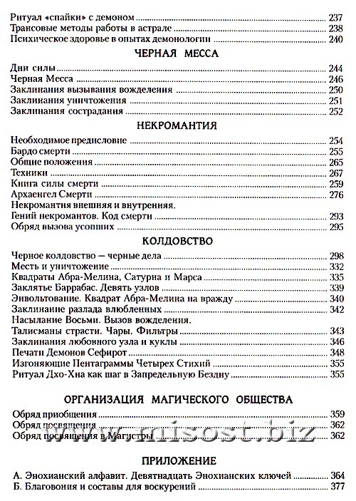 Черная магия в теории и на практике. Балабан А.А., Чадаев А.С., Бомбушкар И.С.