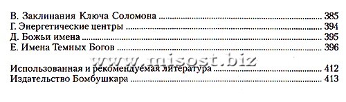 Черная магия в теории и на практике. Балабан А.А., Чадаев А.С., Бомбушкар И.С.