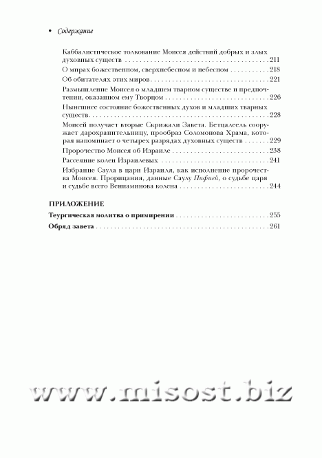 Каббала Мартинеса де Паскуалиса: Трактат о реинтеграции существ в их первоначальных качествах и силах, духовных и божественных. Мартинес де Паскуалис