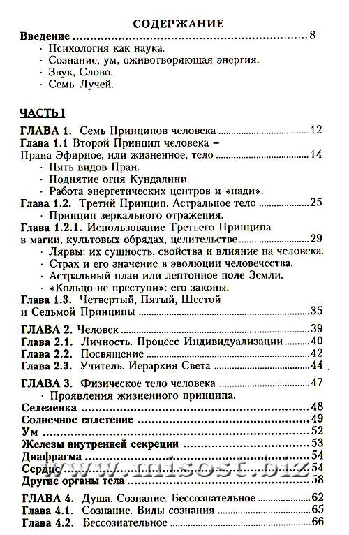 Истоки Сокровенной психологии. Лилия и Сергей Райченко