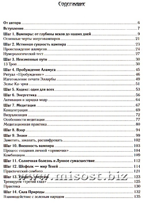 Тропа вампира. Первые шаги. Хенаро