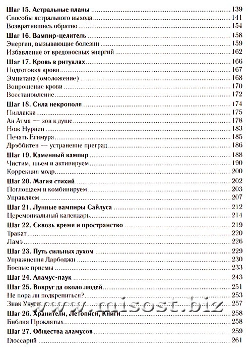 Тропа вампира. Первые шаги. Хенаро