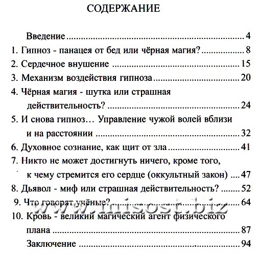 «Психология и черная магия. По ту сторону гипноза» Лилия и Сергей Райченко