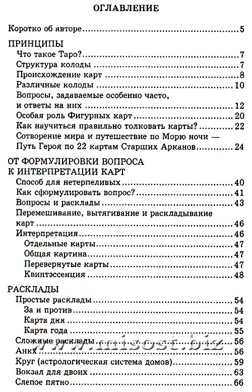 Таро: ключевые понятия. Учебник и расклады. Хайо Банцхаф