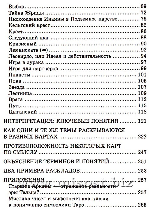 Таро: ключевые понятия. Учебник и расклады. Хайо Банцхаф