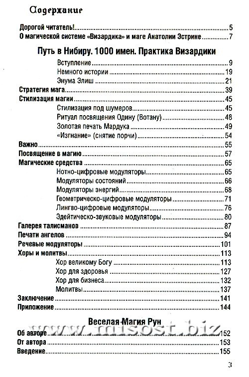 Путь в Нибиру. 1000 имен. Практика Визардики. Эстрин А.М.