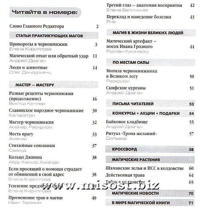 «Вестник магии и колдовства. Славянское чернокнижие 2» выпуск 10-11, 2009 год