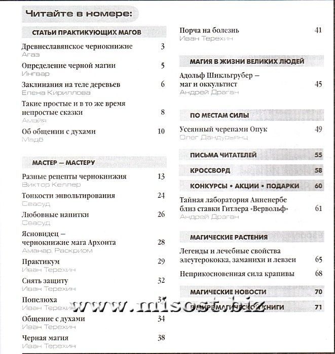 «Вестник магии и колдовства. Славянское чернокнижие» выпуск 8-9, 2009 год