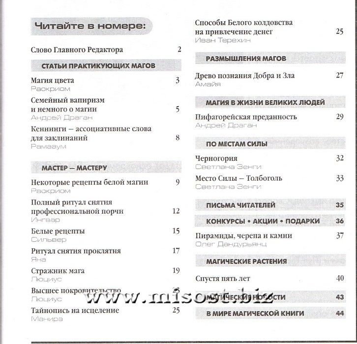 «Вестник магии и колдовства. Белое колдовство» выпуск 12-13, 2010 год