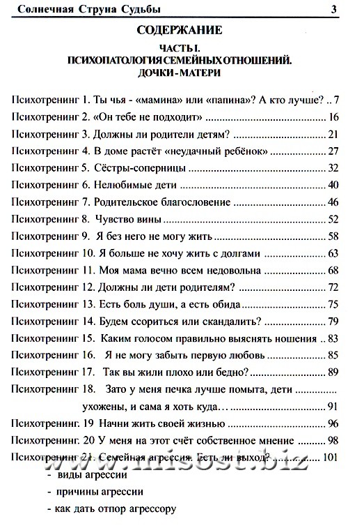 Солнечная Струна Судьбы или семейные психотренинги для родителей и детей. Райченко Лилия и Сергей