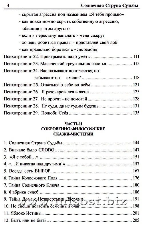 Солнечная Струна Судьбы или семейные психотренинги для родителей и детей. Райченко Лилия и Сергей