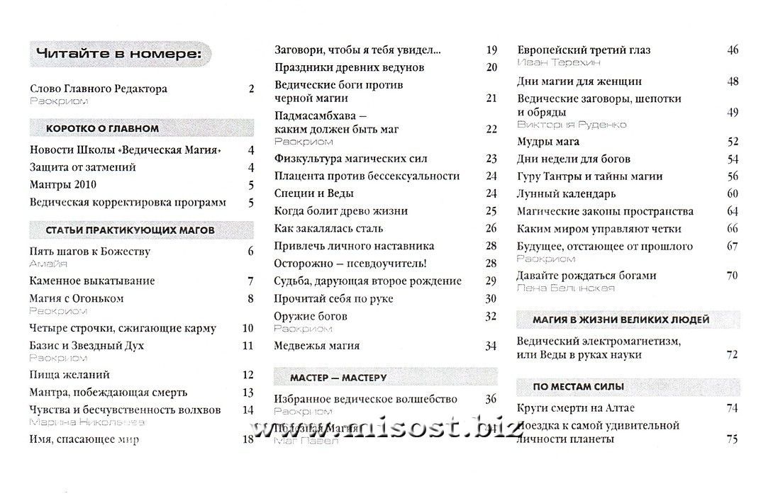 «Вестник магии и колдовства. Ведическое колдовство» выпуск 14-15, 2010 год