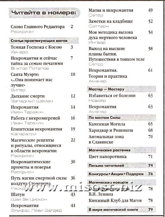 «Вестник магии и колдовства. Магия смерти. Некромантия» выпуск 2, 2009 год