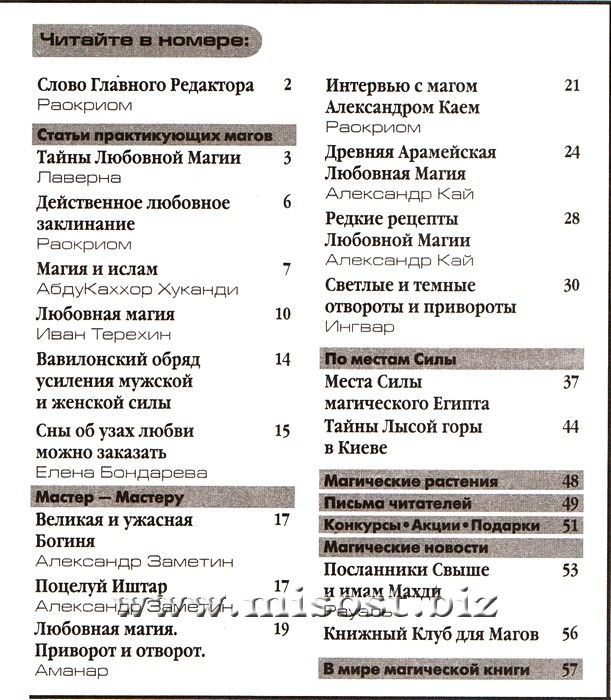 «Вестник магии и колдовства. Любовная магия» выпуск 3, 2009 год