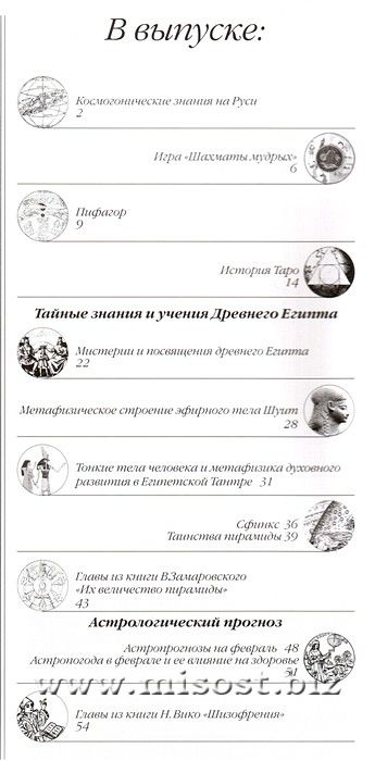 «Тайные знания и учения» выпуск 2, 2009 год