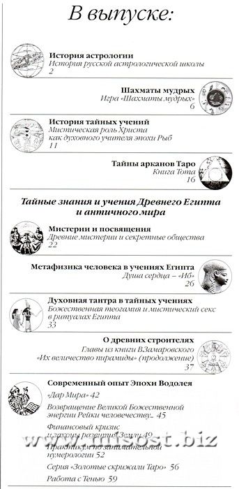 «Тайные знания и учения» выпуск 4-5, 2009 год