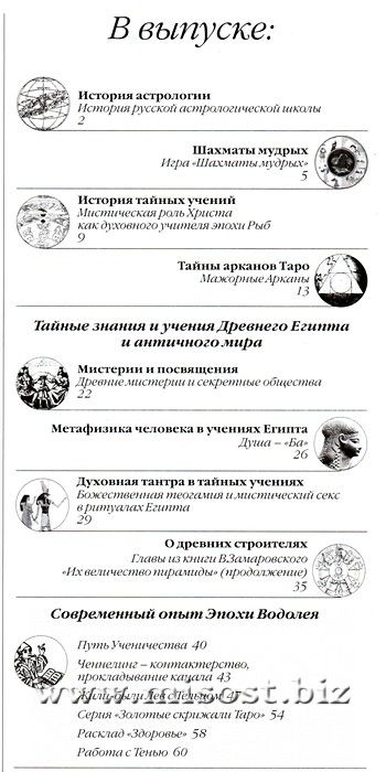 «Тайные знания и учения» выпуск 6-7, 2009 год