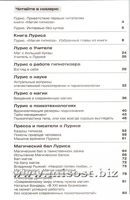 «Вестник магии и колдовства. Лурис. Магия гипноза» выпуск 4-5, 2009 год