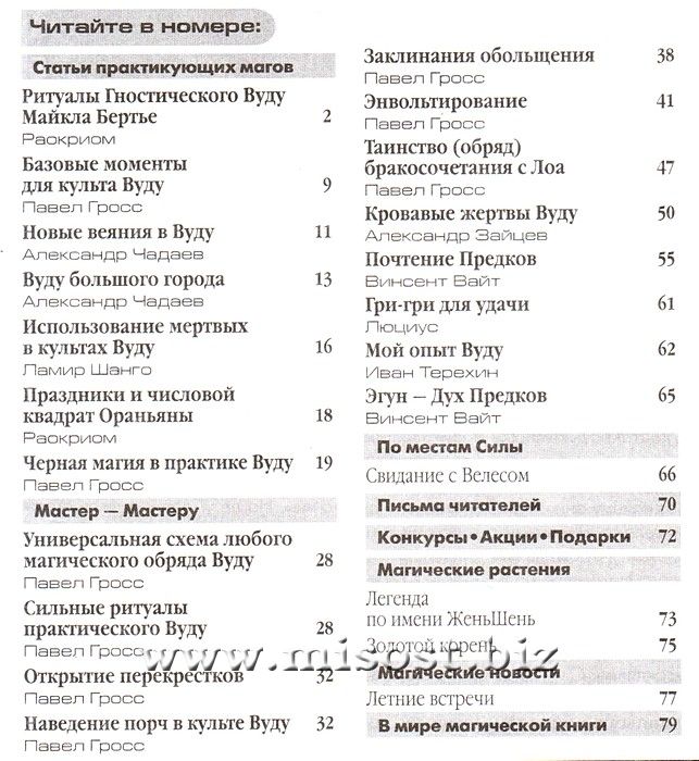 «Вестник магии и колдовства. Магия Вуду» выпуск 6-7, 2009 год