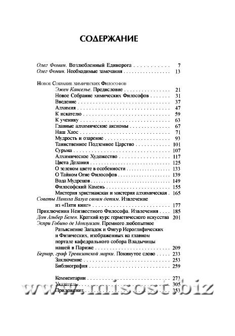 Новое Собрание химических Философов. Очерк Великого Делания по следам лучших авторов. Клод д'Иже