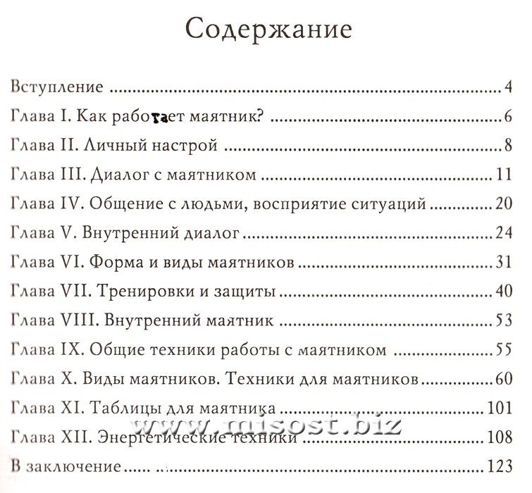 Мистерии маятника. Дмитрий Невский