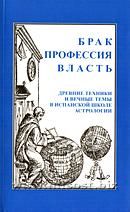 Брак, профессия, власть: древние техники и вечные темы в испанской школе астрологии.