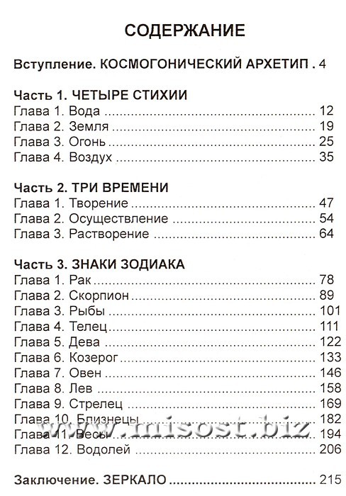 Эзотерическая астрология. Авессалом Подводный