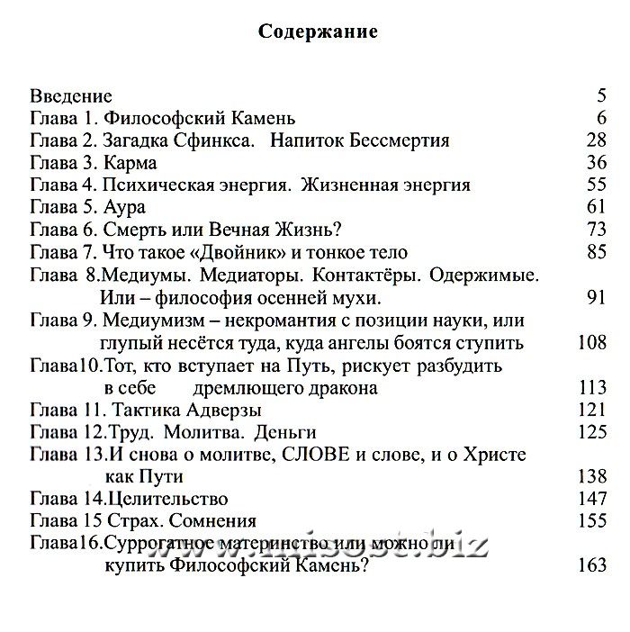 «Философский Камень или основы эзотерической психологии» Райченко Лилия и Сергей