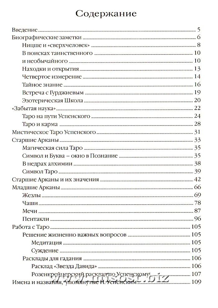 Мистическое Таро Успенского. Алессио Бельторо