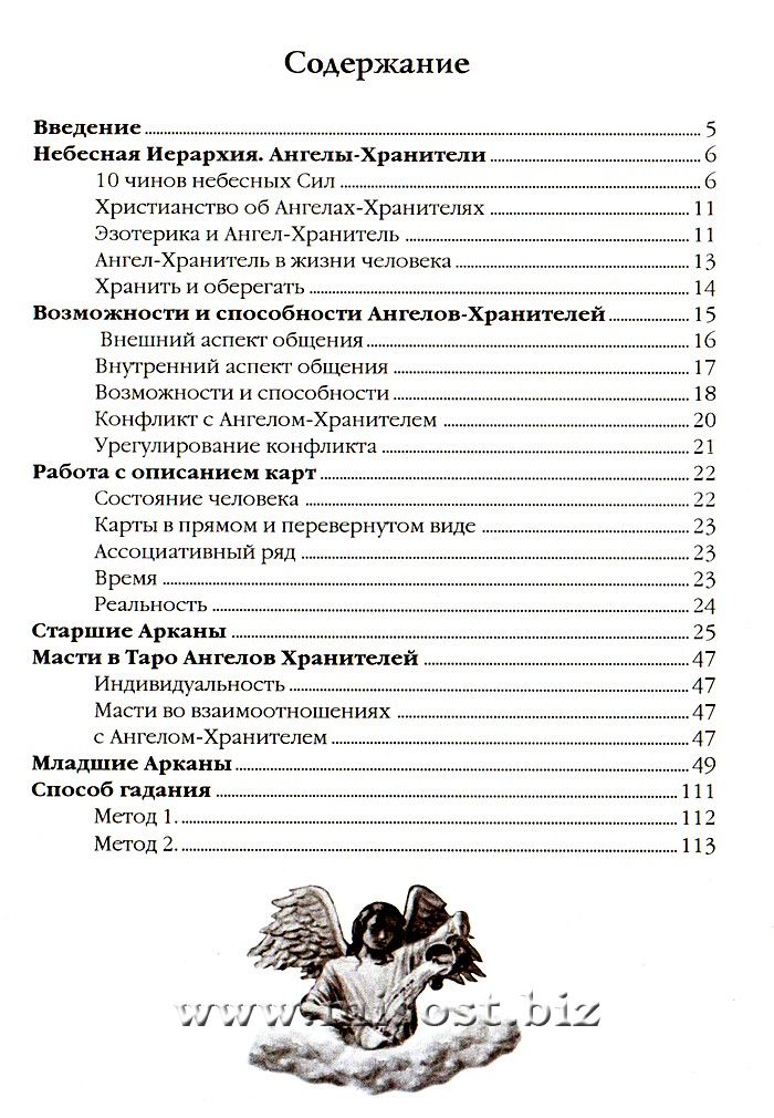 Таро Ангелов-Хранителей. Дмитрий Невский