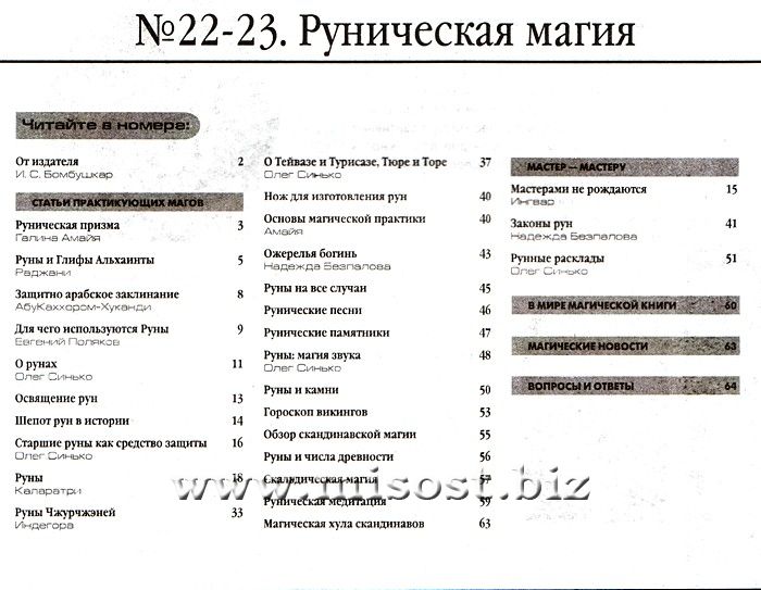 «Вестник магии и колдовства. Руническая магия» выпуск 22-23, 2010 год