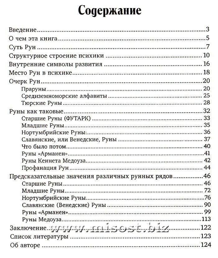 Рунные ряды: история, толкование и предсказания. Олег Синько