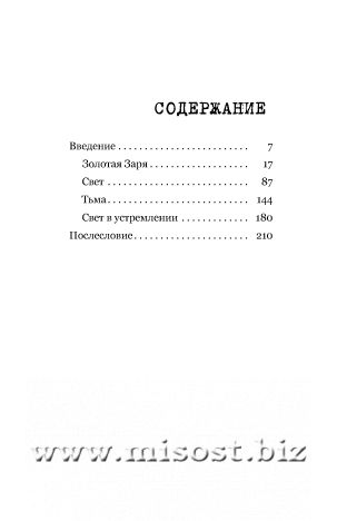 Мое розенкрейцерское приключение. Израэль Регарди