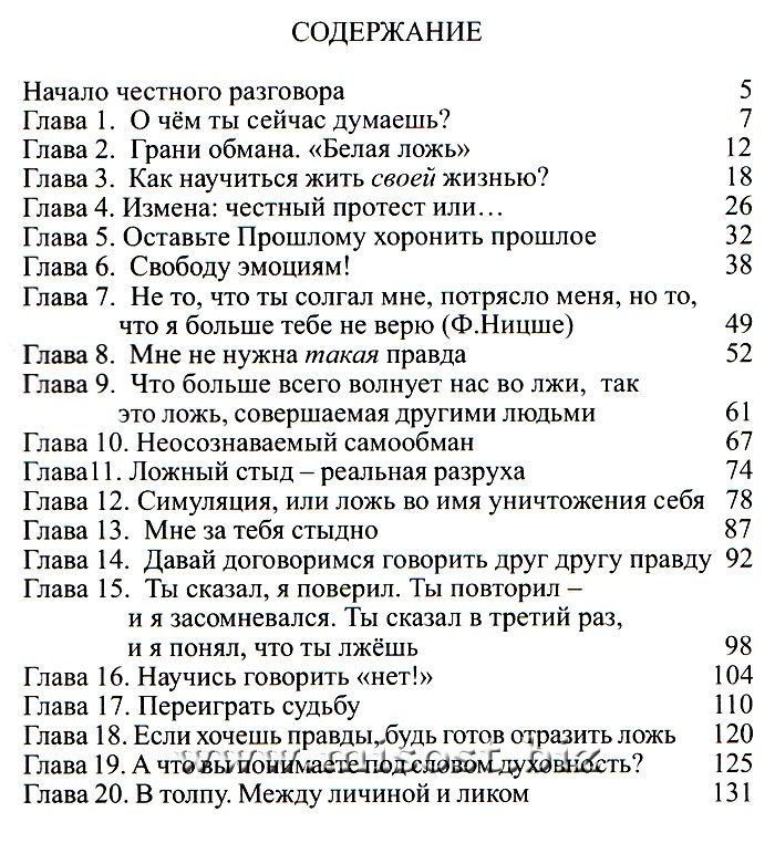 «Солнечный Ветер Перемен. Смотрим на себя - понимаем других. Психология лжи и обмана» Райченко Лилия и Сергей