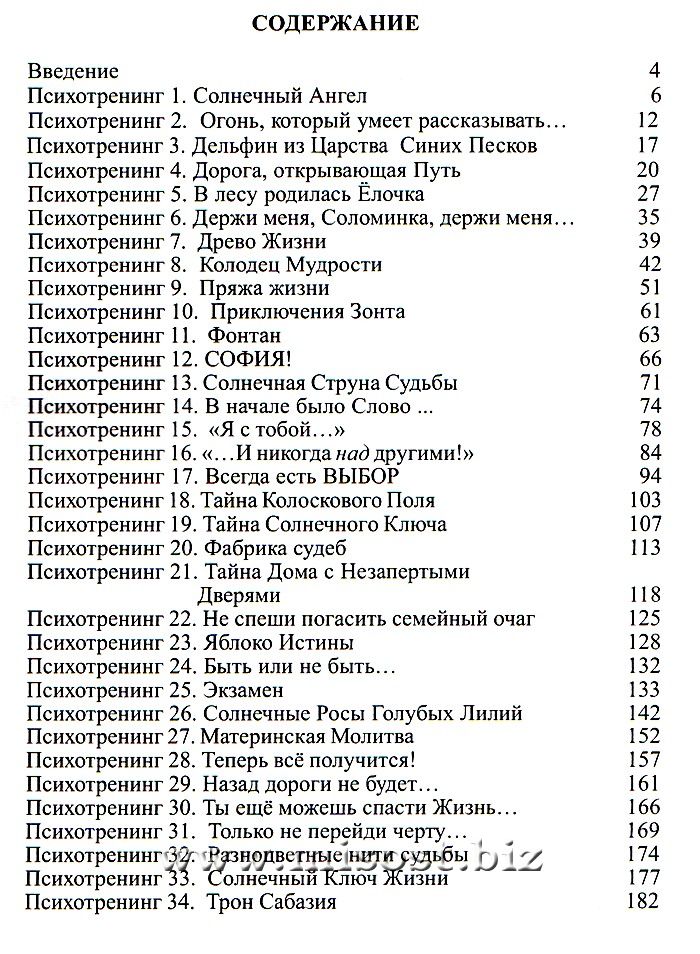 «Солнечная чаша преображения. Семейные психотренинги для родителей и детей» Райченко Лилия и Сергей