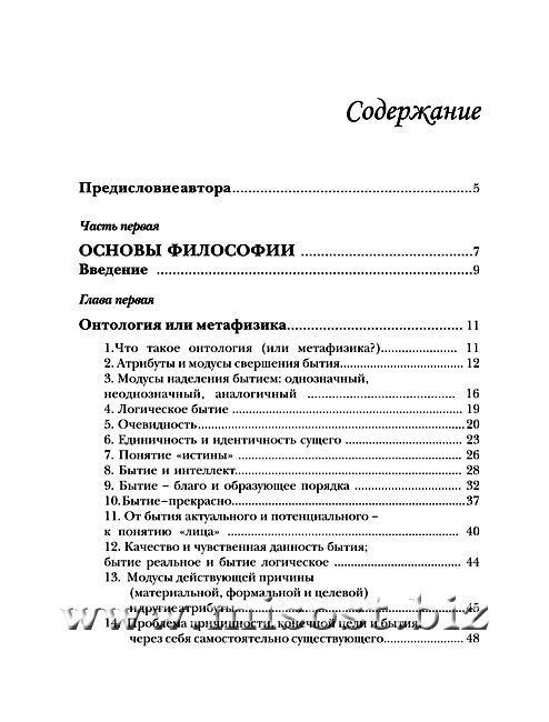 «От сознания к бытию. Обоснование философии будущего» Антонио Менегетти