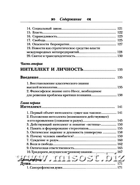 «От сознания к бытию. Обоснование философии будущего» Антонио Менегетти