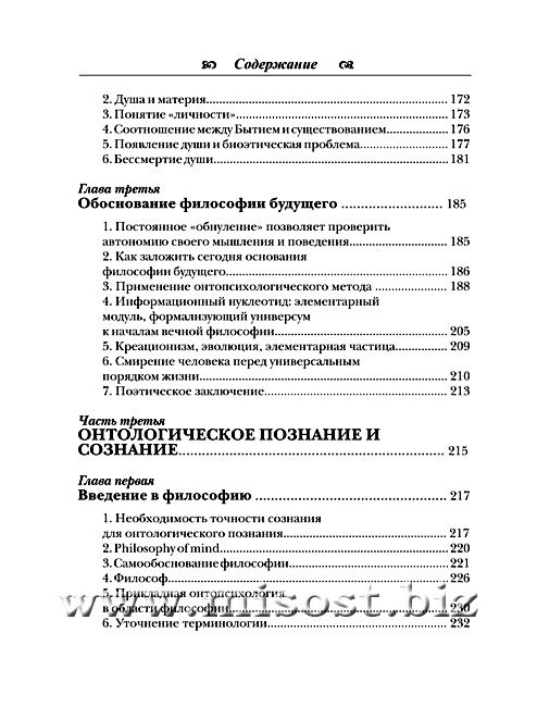 «От сознания к бытию. Обоснование философии будущего» Антонио Менегетти