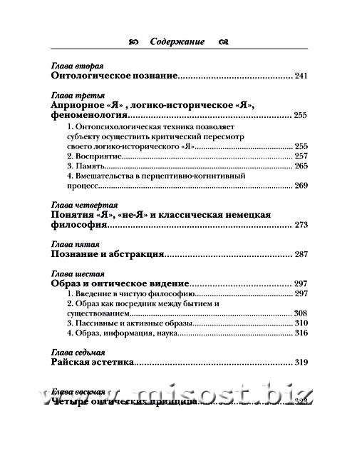 «От сознания к бытию. Обоснование философии будущего» Антонио Менегетти