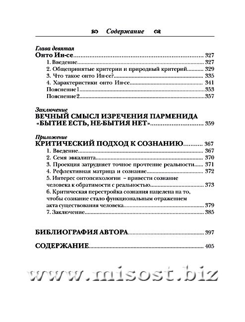 «От сознания к бытию. Обоснование философии будущего» Антонио Менегетти