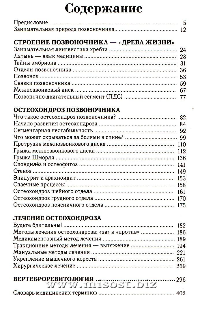 «Остеохондроз для профессионального пациента» Данилов И. М.