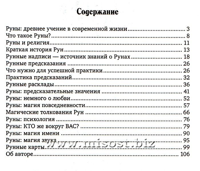 Руны: простое начало. Эриль Олег Синько