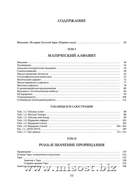 Полная система магии Золотой Зари. Израэль Регарди