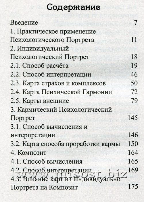 Психологический портрет на основе карт Таро. Алла Алиция Хшановская